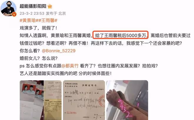 大瓜！狗仔曝黃景瑜給前妻5000萬分手費，斥王雨馨學都美竹博出位