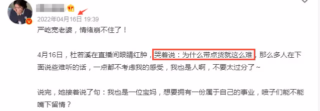 鬧離婚？嚴屹寬夫婦同時開直播吵架，杜若溪淚眼婆娑不停哭訴