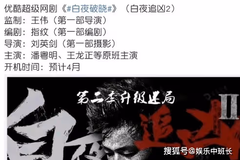 《白夜追兇2》改名《白夜破曉》,第二部有哪些看點?