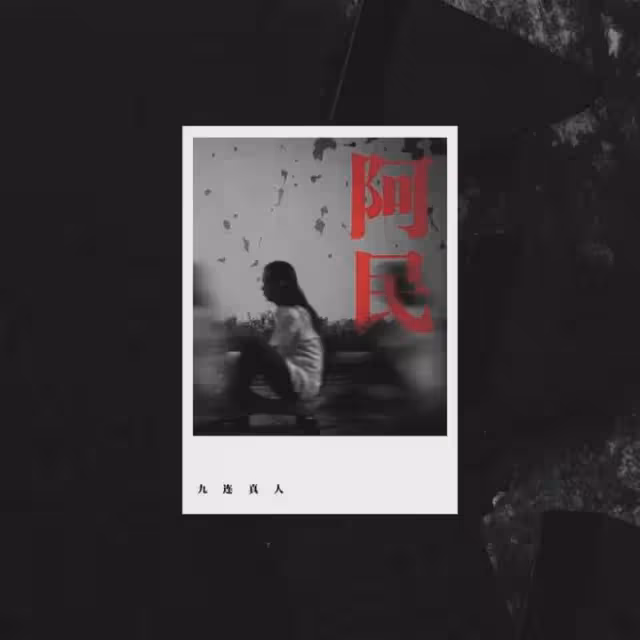 《樂隊的夏天》4年後,我還是忘不了他