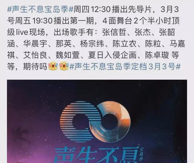 網傳《聲生不息寶島季》定檔,7人常駐2人半常駐,飛行嘉賓實力強