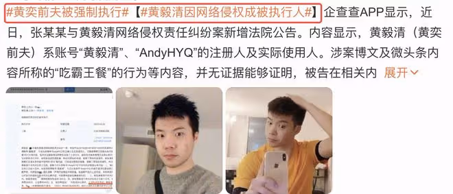 黃奕前夫成笑話!黃毅清入獄近3年,因網絡誹謗侵權再被強制執行