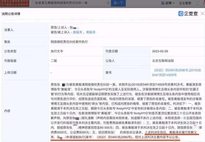 黃奕前夫成笑話!黃毅清入獄近3年,因網絡誹謗侵權再被強制執行