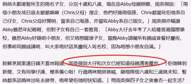 蔡天鳳的兩個子女已知母親遇害,現任婆婆將孩子接回家中安慰