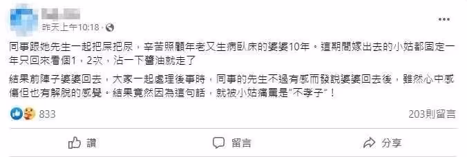 把屎把尿顧10年！臥床婆婆離世「老公嘆感覺解脫」沾醬油小姑痛罵：不孝子