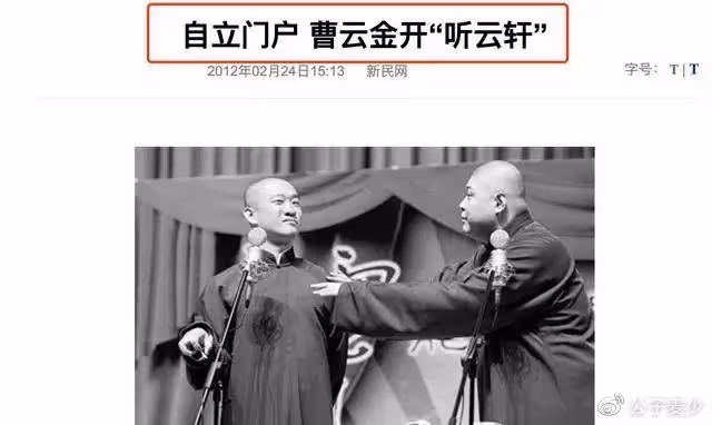 大瓜來了!曹雲金將回德雲社,成員關注其帳號,岳雲鵬位置疑不保