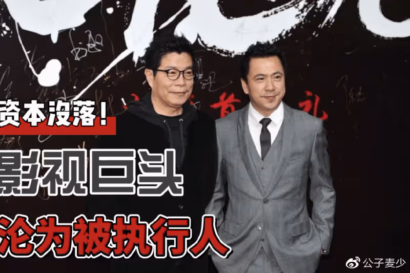 四年賠光63億,華誼兄弟「大裁員」背後,是娛樂圈造富神話的破滅