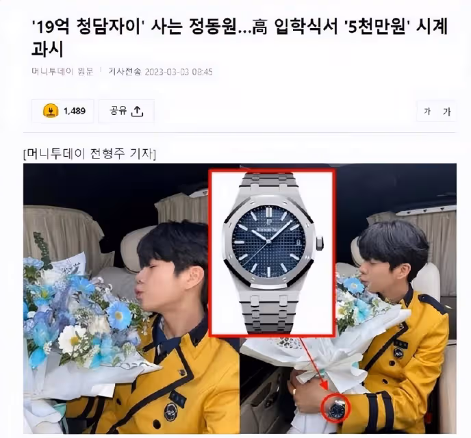 戴數千萬韓元名表,現身高中入學典禮,16歲韓國明星鄭東元火了?