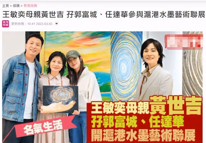 曾志偉親家母舉辦畫展,氣質出眾顯年輕,與演員女兒同框像姐妹