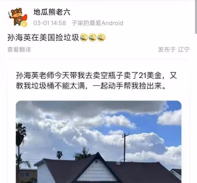 太可憐！66歲孫海英被爆在國外落魄到撿垃圾，網友熱議！