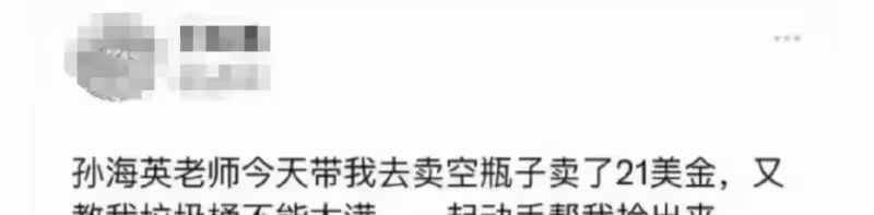 太可憐！66歲孫海英被爆在國外落魄到撿垃圾，網友熱議！