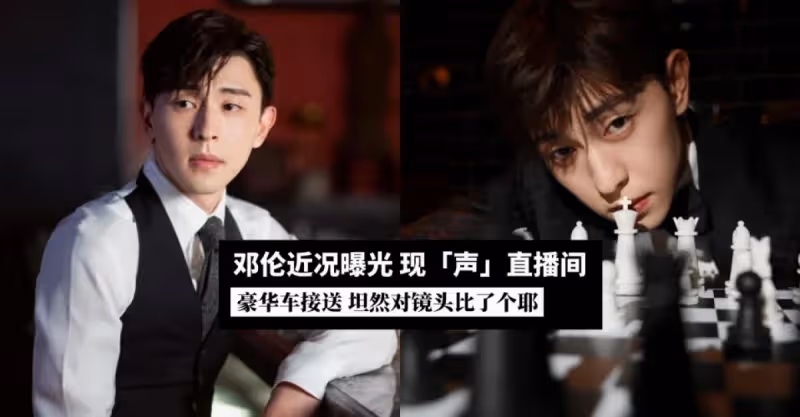 【鄧倫現聲直播間】全黑look乘坐豪華車上下班，還對粉絲比了個耶！