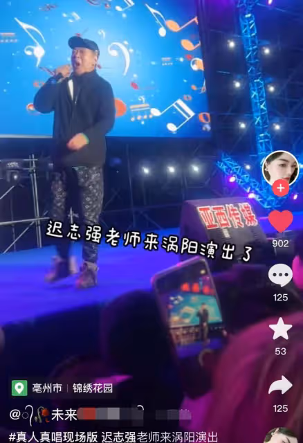 「囚歌王子」遲志強縣城賣力演出,身形顯富態,不收出場費人太多