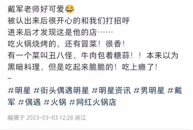52歲戴軍被偶遇,不做歌手轉行開火鍋店,臉頰圓潤被指似「曹闖」
