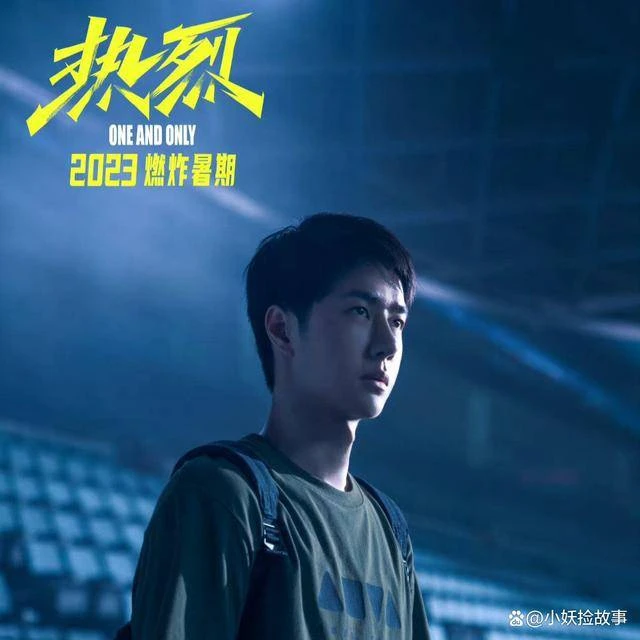 王一博的《熱烈》,能否成功,將會成為中國街舞的救命稻草