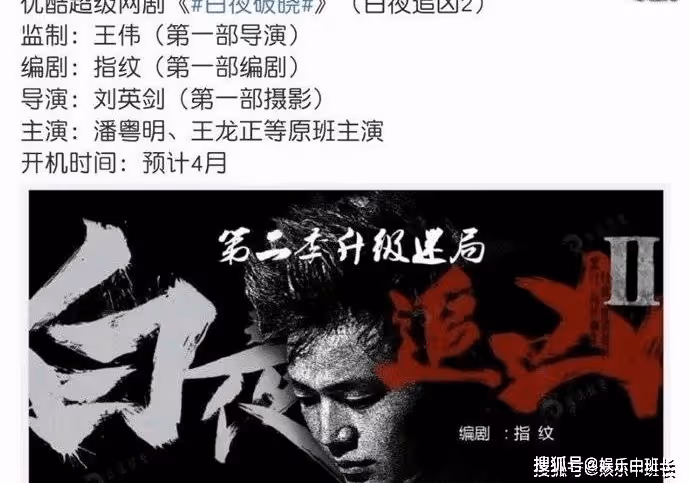 網傳《白夜追兇2》改名《白夜破曉》,預計4月開機!