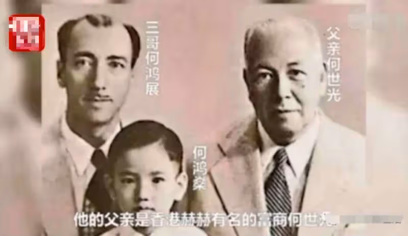 何鴻燊祖上三代背景曝光,有錢有權人脈廣,猶太人中的名門望族!