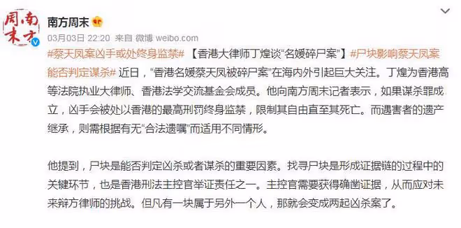 香港大律師談蔡天鳳案：兇手不會判死刑，最多是終身監禁