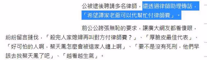蔡天鳳前夫和公公被捕後發聲:希望譚家幫他們付律師費