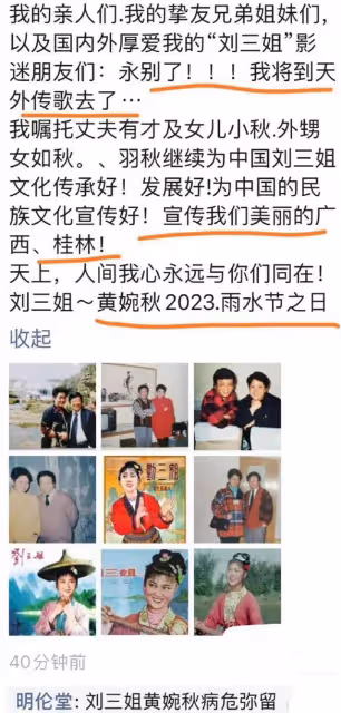80歲「劉三姐」黃婉秋肺癌離世，晚年喪子加重病情，遺言催人淚下