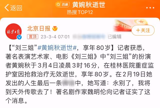 80歲劉三姐黃婉秋去世！生前最後遺言惹人淚目，昏迷數日搶救無效