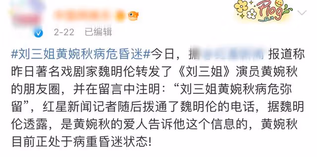 80歲劉三姐黃婉秋去世！生前最後遺言惹人淚目，昏迷數日搶救無效