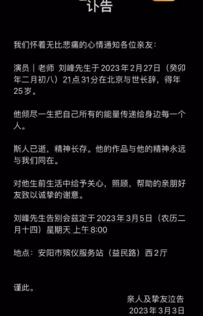 25歲男星突發心梗去世！新冠痊癒後喝酒健身，曾是關曉彤北影同學
