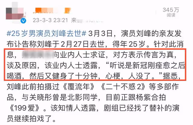 25歲男星突發心梗去世！新冠痊癒後喝酒健身，曾是關曉彤北影同學