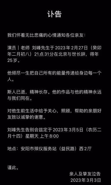 25歲演員劉峰疑因過勞猝死，卻被造謠陽康後喝酒，周也發文悼念