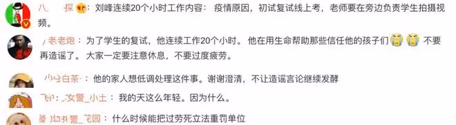 25歲演員劉峰疑因過勞猝死，卻被造謠陽康後喝酒，周也發文悼念