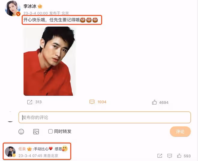 李冰冰第13年為任泉慶生，50歲任泉手動比心，互動曖昧被喊話結婚