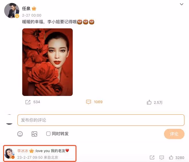 李冰冰第13年為任泉慶生，50歲任泉手動比心，互動曖昧被喊話結婚