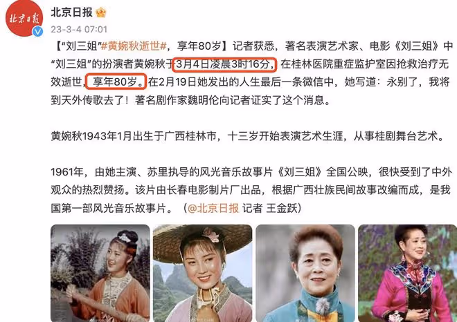 80歲劉三姐黃婉秋去世，丈夫透露病逝原因，與愛子早逝有很大關聯