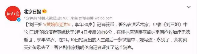 劉三姐黃婉秋離世，享年80歲，生前最後活動照公開