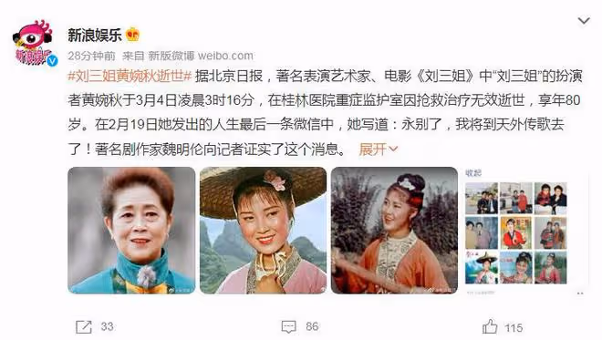 劉三姐黃婉秋離世，享年80歲，生前最後活動照公開