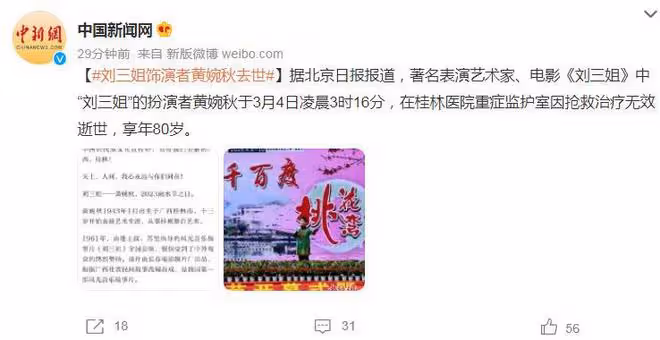 劉三姐黃婉秋離世，享年80歲，生前最後活動照公開