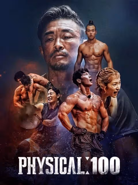《Physical: 100》冠軍早已內定？消息爆料比賽重拍 3 次，疑刻意造假！