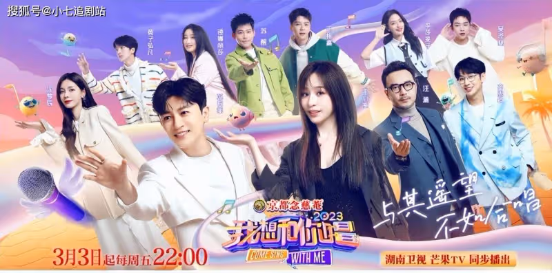 《我想和你唱》時隔5年回歸,王心凌蘇有朋打頭陣,仍有兩大遺憾