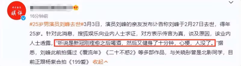 又過勞死?劉峰猝逝前一天連續工作20小時,並非新冠初愈喝酒致死