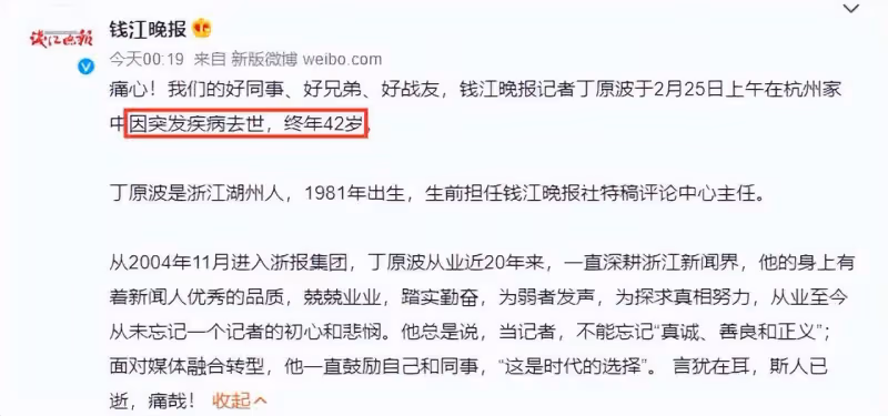又過勞死?劉峰猝逝前一天連續工作20小時,並非新冠初愈喝酒致死