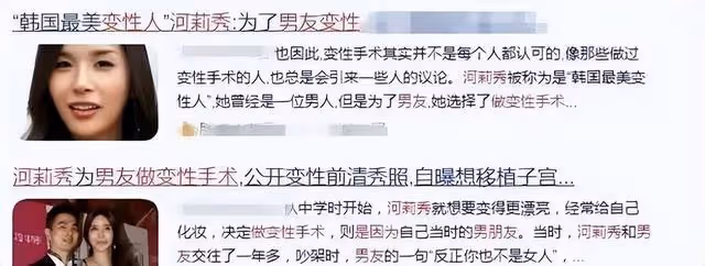 河莉秀,韓國首位「變性藝人」,因不能生育遭丈夫拋棄,後悔嗎?