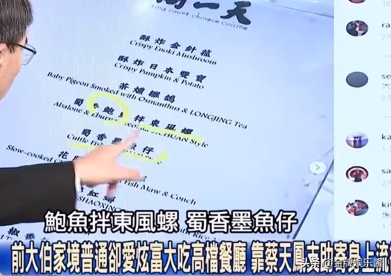 蔡天鳳七年時間，給了前夫上億元，男方一家的生活極其奢侈