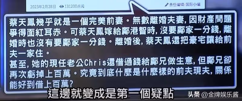 蔡天鳳七年時間,給了前夫上億元,男方一家的生活極其奢侈