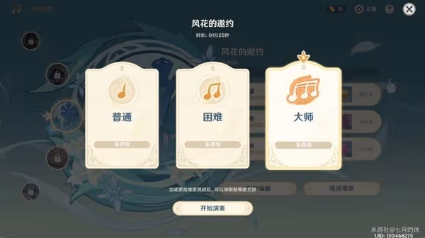 《原神》風花的呼吸活動玩法介紹