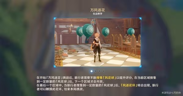 《原神》風花的呼吸活動玩法介紹
