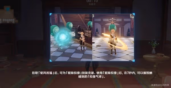 《原神》風花的呼吸活動玩法介紹