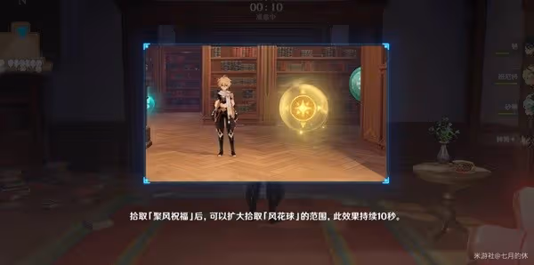 《原神》風花的呼吸活動玩法介紹