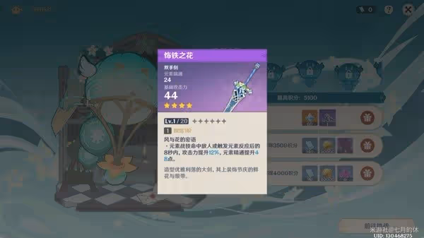 《原神》風花的呼吸活動玩法介紹