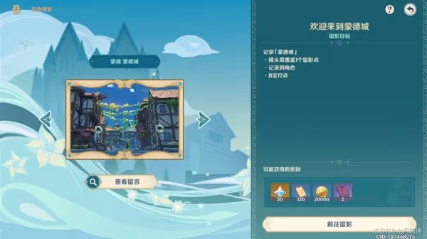 《原神》風花的呼吸活動玩法介紹