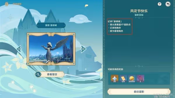 《原神》風花的呼吸活動玩法介紹